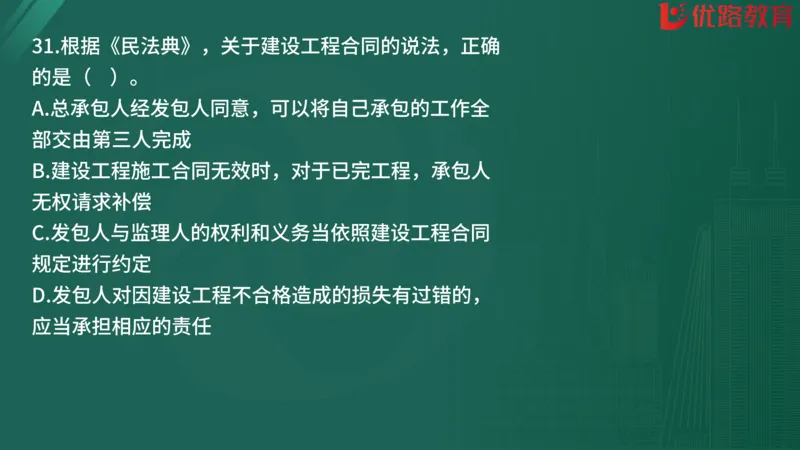 2025监理《监理概论》精题必刷01在线观看_监理工程师_2025监理工程师_2025年监理工程师SVIP_2025年监理概论法规SVIP_03-习题精析✿实战特训✿模考通关