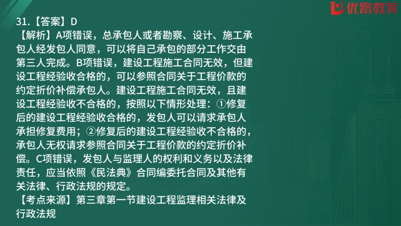 2025监理《监理概论》精题必刷01在线观看_监理工程师_2025监理工程师_2025年监理工程师SVIP_2025年监理概论法规SVIP_03-习题精析✿实战特训✿模考通关