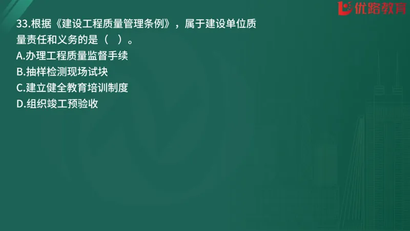 2025监理《监理概论》精题必刷01在线观看_监理工程师_2025监理工程师_2025年监理工程师SVIP_2025年监理概论法规SVIP_03-习题精析✿实战特训✿模考通关