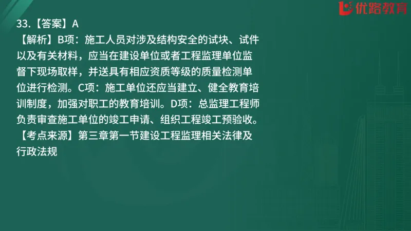 2025监理《监理概论》精题必刷01在线观看_监理工程师_2025监理工程师_2025年监理工程师SVIP_2025年监理概论法规SVIP_03-习题精析✿实战特训✿模考通关