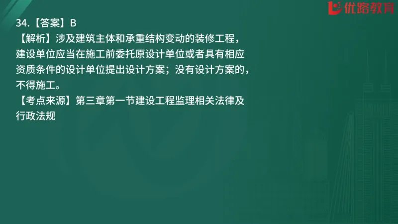 2025监理《监理概论》精题必刷01在线观看_监理工程师_2025监理工程师_2025年监理工程师SVIP_2025年监理概论法规SVIP_03-习题精析✿实战特训✿模考通关