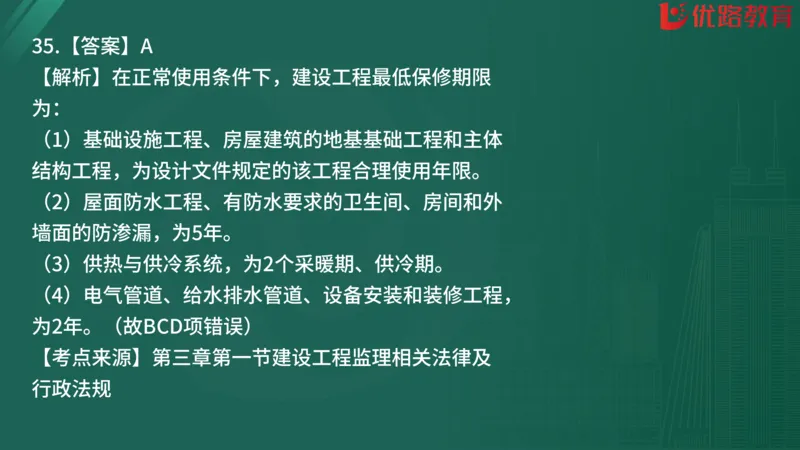 2025监理《监理概论》精题必刷01在线观看_监理工程师_2025监理工程师_2025年监理工程师SVIP_2025年监理概论法规SVIP_03-习题精析✿实战特训✿模考通关