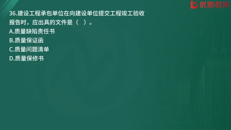2025监理《监理概论》精题必刷01在线观看_监理工程师_2025监理工程师_2025年监理工程师SVIP_2025年监理概论法规SVIP_03-习题精析✿实战特训✿模考通关
