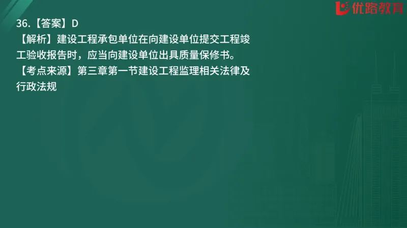 2025监理《监理概论》精题必刷01在线观看_监理工程师_2025监理工程师_2025年监理工程师SVIP_2025年监理概论法规SVIP_03-习题精析✿实战特训✿模考通关