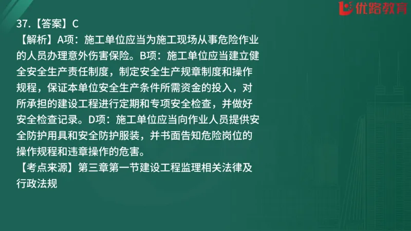 2025监理《监理概论》精题必刷01在线观看_监理工程师_2025监理工程师_2025年监理工程师SVIP_2025年监理概论法规SVIP_03-习题精析✿实战特训✿模考通关