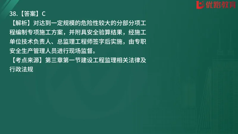 2025监理《监理概论》精题必刷01在线观看_监理工程师_2025监理工程师_2025年监理工程师SVIP_2025年监理概论法规SVIP_03-习题精析✿实战特训✿模考通关