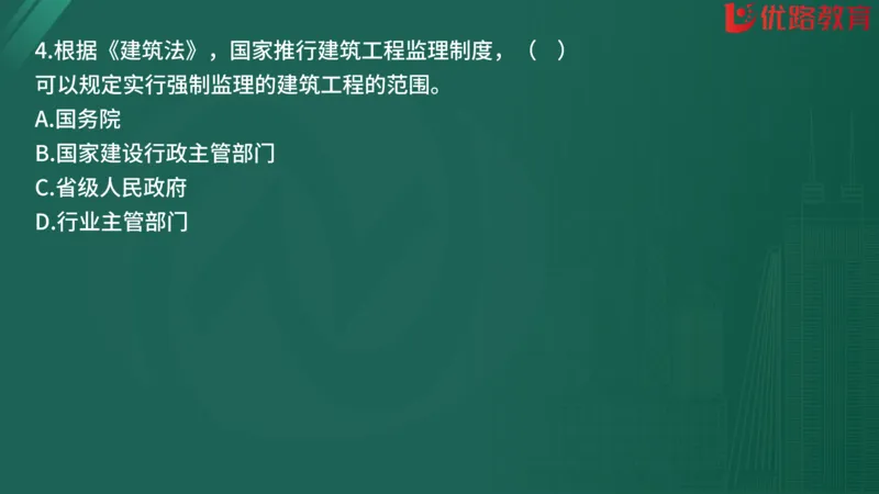 2025监理《监理概论》精题必刷01在线观看_监理工程师_2025监理工程师_2025年监理工程师SVIP_2025年监理概论法规SVIP_03-习题精析✿实战特训✿模考通关
