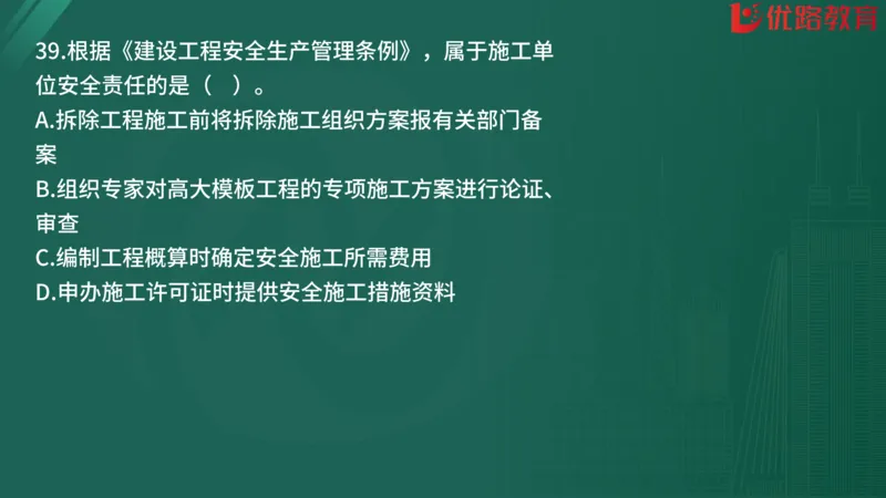 2025监理《监理概论》精题必刷01在线观看_监理工程师_2025监理工程师_2025年监理工程师SVIP_2025年监理概论法规SVIP_03-习题精析✿实战特训✿模考通关