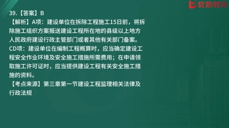 2025监理《监理概论》精题必刷01在线观看_监理工程师_2025监理工程师_2025年监理工程师SVIP_2025年监理概论法规SVIP_03-习题精析✿实战特训✿模考通关