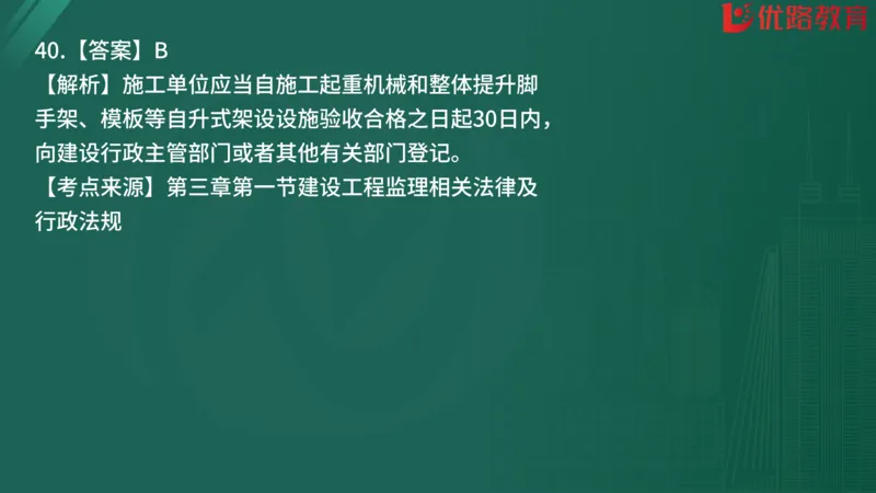 2025监理《监理概论》精题必刷01在线观看_监理工程师_2025监理工程师_2025年监理工程师SVIP_2025年监理概论法规SVIP_03-习题精析✿实战特训✿模考通关