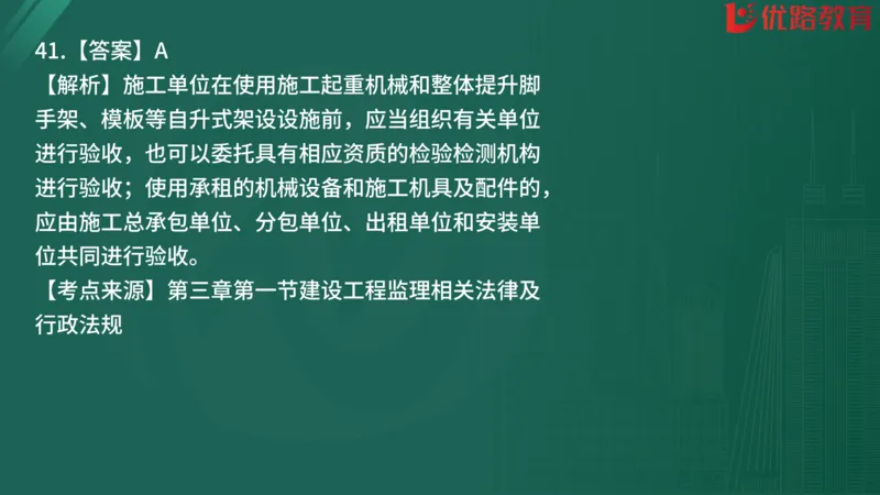 2025监理《监理概论》精题必刷01在线观看_监理工程师_2025监理工程师_2025年监理工程师SVIP_2025年监理概论法规SVIP_03-习题精析✿实战特训✿模考通关