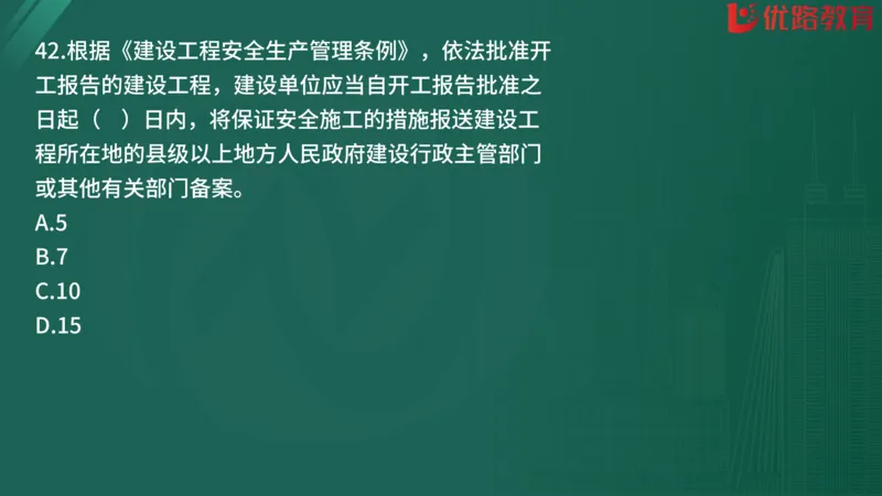 2025监理《监理概论》精题必刷01在线观看_监理工程师_2025监理工程师_2025年监理工程师SVIP_2025年监理概论法规SVIP_03-习题精析✿实战特训✿模考通关