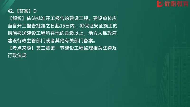 2025监理《监理概论》精题必刷01在线观看_监理工程师_2025监理工程师_2025年监理工程师SVIP_2025年监理概论法规SVIP_03-习题精析✿实战特训✿模考通关