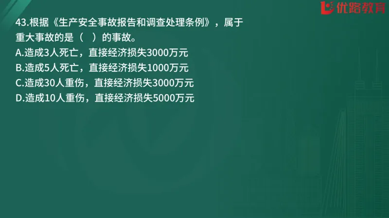 2025监理《监理概论》精题必刷01在线观看_监理工程师_2025监理工程师_2025年监理工程师SVIP_2025年监理概论法规SVIP_03-习题精析✿实战特训✿模考通关