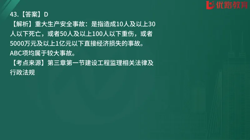 2025监理《监理概论》精题必刷01在线观看_监理工程师_2025监理工程师_2025年监理工程师SVIP_2025年监理概论法规SVIP_03-习题精析✿实战特训✿模考通关