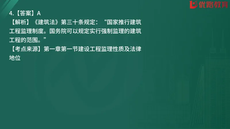 2025监理《监理概论》精题必刷01在线观看_监理工程师_2025监理工程师_2025年监理工程师SVIP_2025年监理概论法规SVIP_03-习题精析✿实战特训✿模考通关