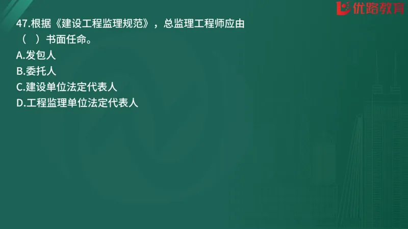 2025监理《监理概论》精题必刷01在线观看_监理工程师_2025监理工程师_2025年监理工程师SVIP_2025年监理概论法规SVIP_03-习题精析✿实战特训✿模考通关