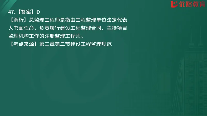 2025监理《监理概论》精题必刷01在线观看_监理工程师_2025监理工程师_2025年监理工程师SVIP_2025年监理概论法规SVIP_03-习题精析✿实战特训✿模考通关