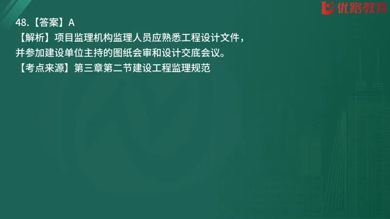 2025监理《监理概论》精题必刷01在线观看_监理工程师_2025监理工程师_2025年监理工程师SVIP_2025年监理概论法规SVIP_03-习题精析✿实战特训✿模考通关