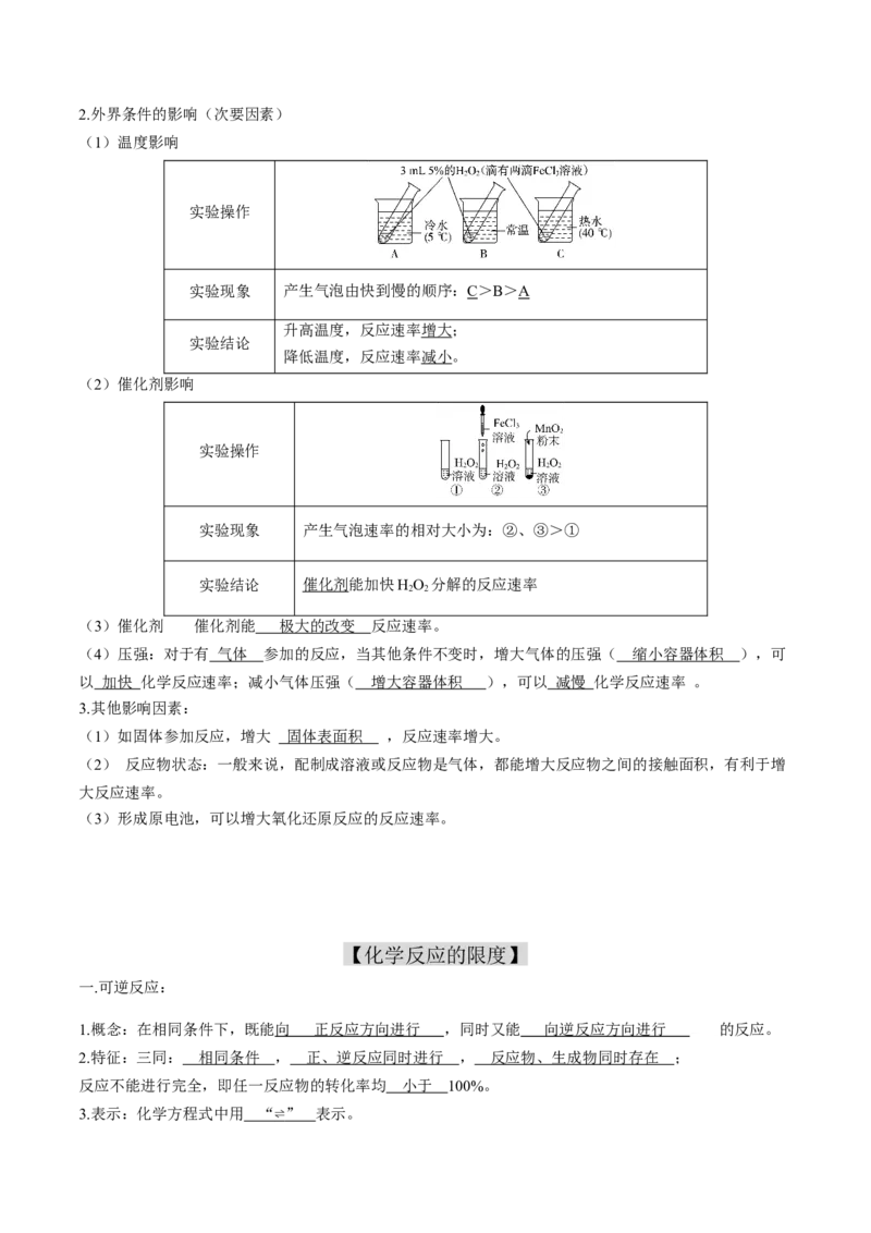 专题06化学反应的速率和限度知识梳理-高一化学下学期期中专项复习（人教版2019必修第二册）_E015高中全科试卷_化学试题_必修2_2.新版人教版高中化学试卷必修二_6.期中专项复习