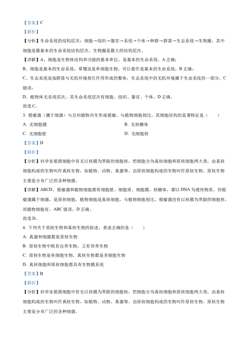 江苏省无锡市江阴市六校2024-2025学年高一上学期11月期中联考试题生物Word版含解析_2024-2025高一（7-7月题库）_2024年11月试卷