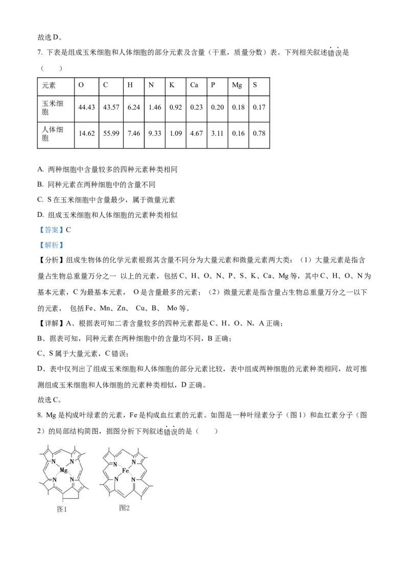 江苏省无锡市江阴市六校2024-2025学年高一上学期11月期中联考试题生物Word版含解析_2024-2025高一（7-7月题库）_2024年11月试卷