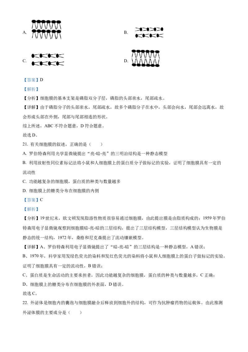 江苏省无锡市江阴市六校2024-2025学年高一上学期11月期中联考试题生物Word版含解析_2024-2025高一（7-7月题库）_2024年11月试卷