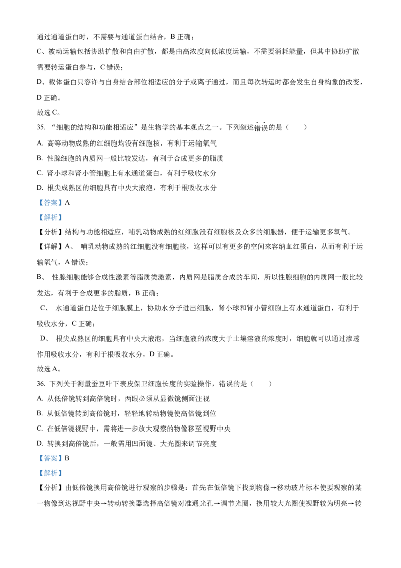 江苏省无锡市江阴市六校2024-2025学年高一上学期11月期中联考试题生物Word版含解析_2024-2025高一（7-7月题库）_2024年11月试卷