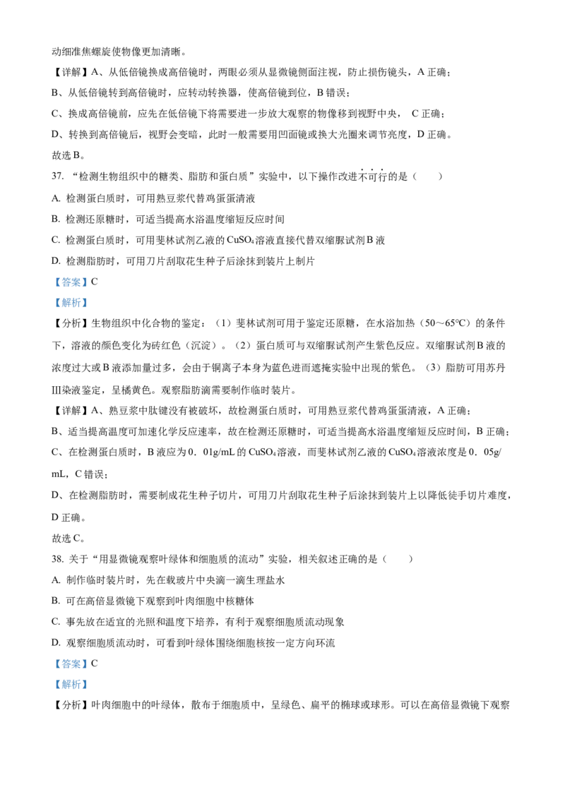 江苏省无锡市江阴市六校2024-2025学年高一上学期11月期中联考试题生物Word版含解析_2024-2025高一（7-7月题库）_2024年11月试卷