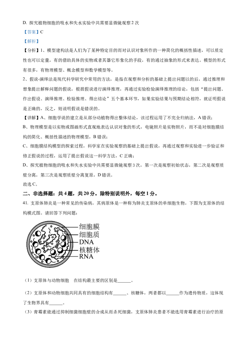 江苏省无锡市江阴市六校2024-2025学年高一上学期11月期中联考试题生物Word版含解析_2024-2025高一（7-7月题库）_2024年11月试卷