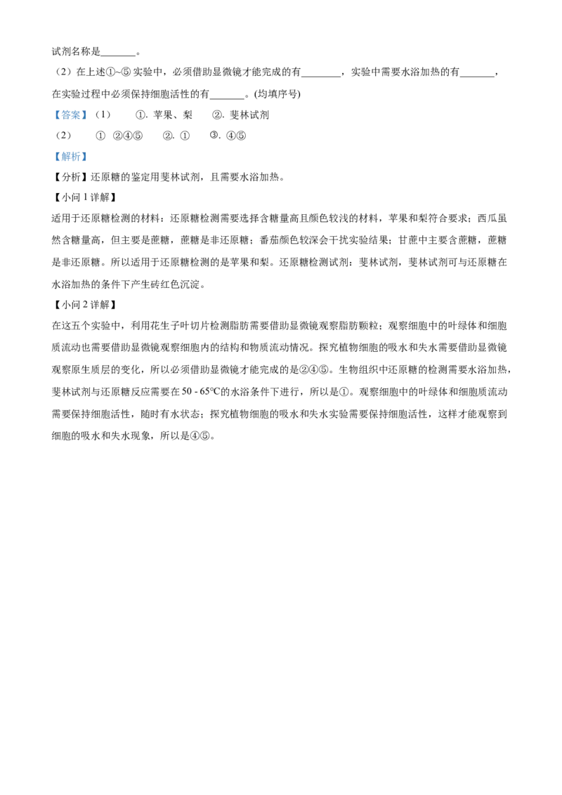 江苏省无锡市江阴市六校2024-2025学年高一上学期11月期中联考试题生物Word版含解析_2024-2025高一（7-7月题库）_2024年11月试卷