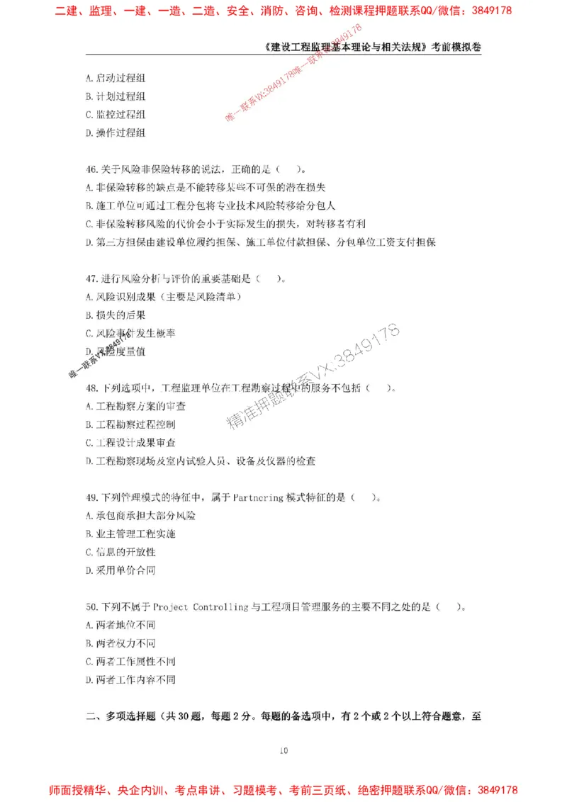 2025年监理工程师《建设工程监理基本理论与相关法规》考前模拟卷二_监理工程师_2025监理工程师_2025年监理工程师SVIP_2025年监理概论法规SVIP_13-概论《考前模拟AB卷》CSW