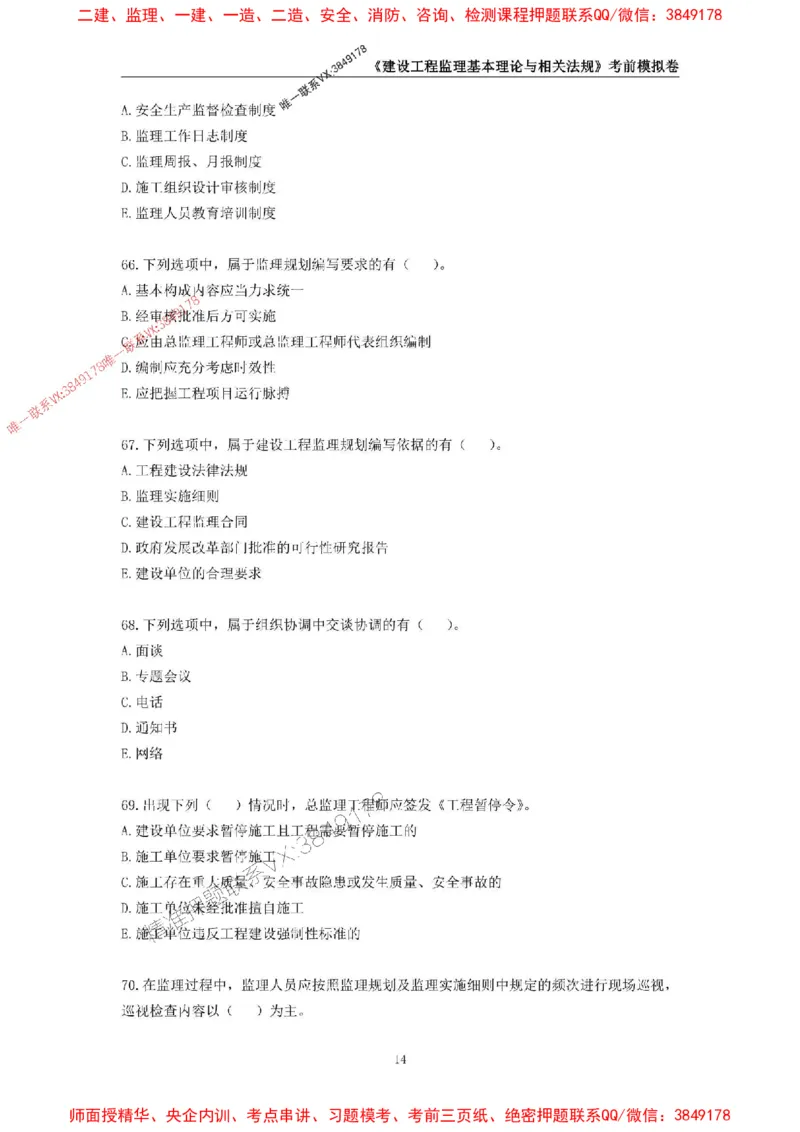 2025年监理工程师《建设工程监理基本理论与相关法规》考前模拟卷二_监理工程师_2025监理工程师_2025年监理工程师SVIP_2025年监理概论法规SVIP_13-概论《考前模拟AB卷》CSW