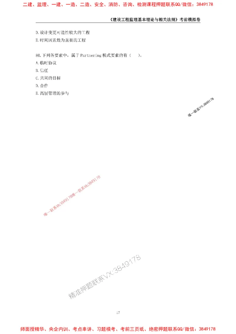 2025年监理工程师《建设工程监理基本理论与相关法规》考前模拟卷二_监理工程师_2025监理工程师_2025年监理工程师SVIP_2025年监理概论法规SVIP_13-概论《考前模拟AB卷》CSW