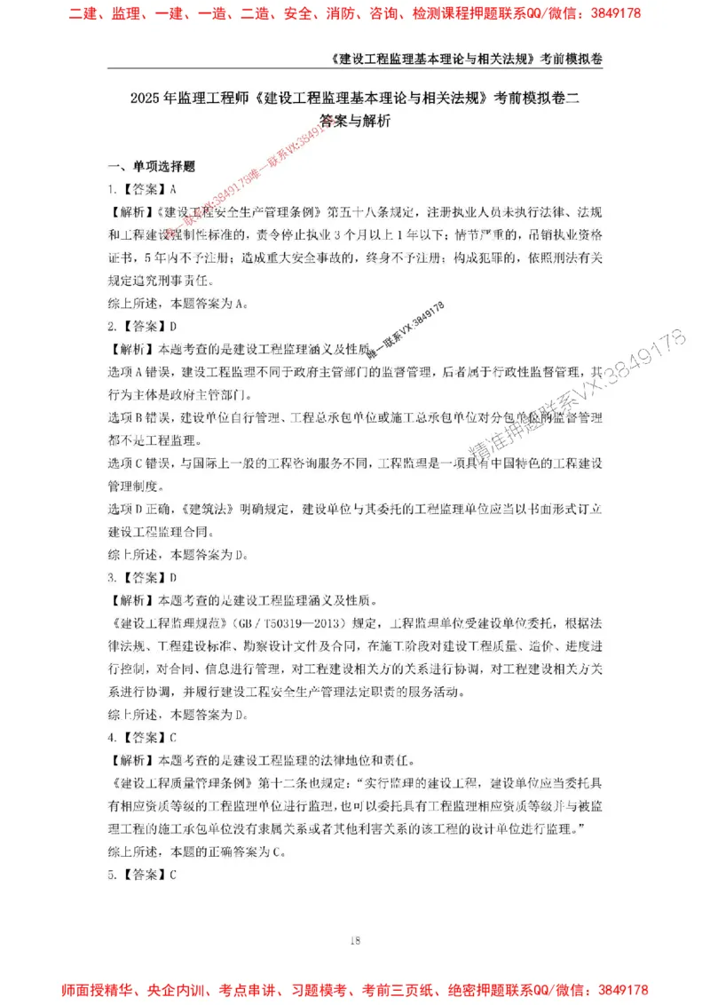 2025年监理工程师《建设工程监理基本理论与相关法规》考前模拟卷二_监理工程师_2025监理工程师_2025年监理工程师SVIP_2025年监理概论法规SVIP_13-概论《考前模拟AB卷》CSW