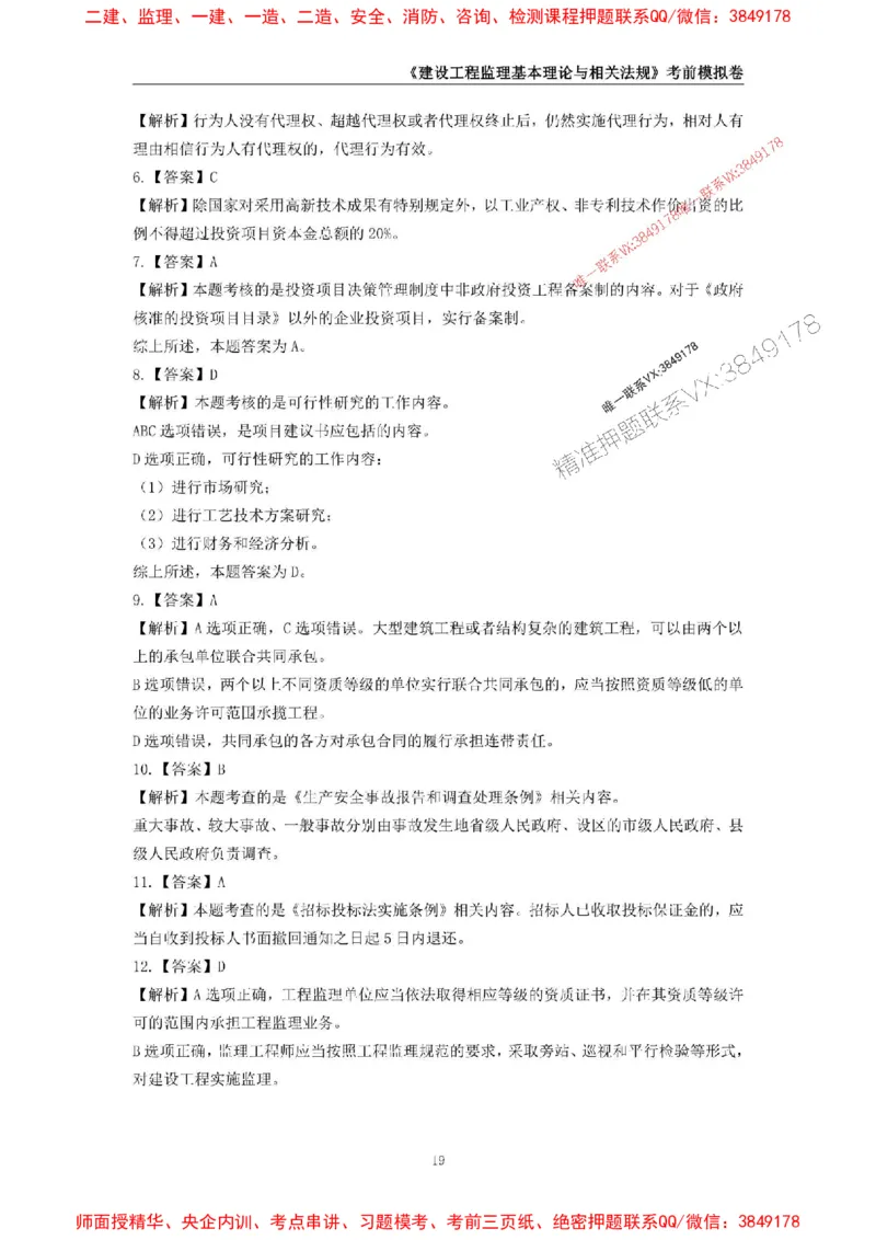 2025年监理工程师《建设工程监理基本理论与相关法规》考前模拟卷二_监理工程师_2025监理工程师_2025年监理工程师SVIP_2025年监理概论法规SVIP_13-概论《考前模拟AB卷》CSW