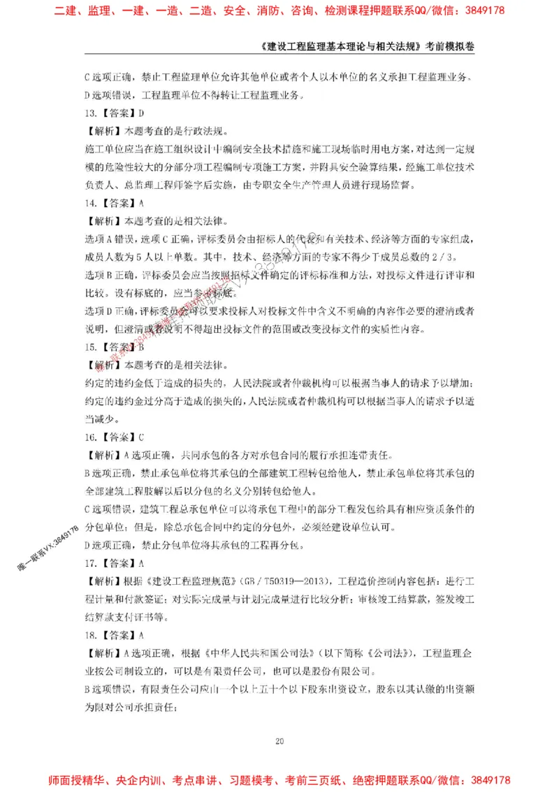 2025年监理工程师《建设工程监理基本理论与相关法规》考前模拟卷二_监理工程师_2025监理工程师_2025年监理工程师SVIP_2025年监理概论法规SVIP_13-概论《考前模拟AB卷》CSW