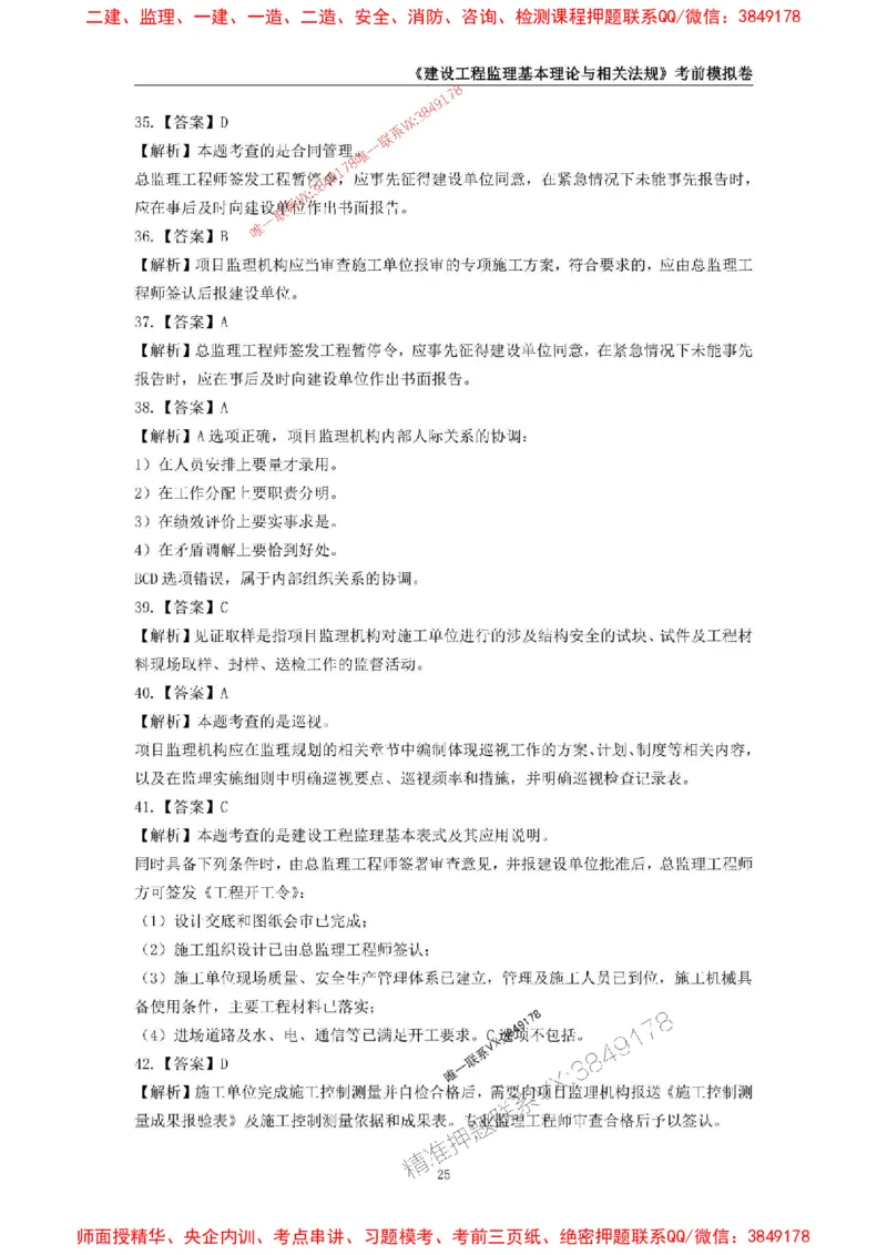 2025年监理工程师《建设工程监理基本理论与相关法规》考前模拟卷二_监理工程师_2025监理工程师_2025年监理工程师SVIP_2025年监理概论法规SVIP_13-概论《考前模拟AB卷》CSW