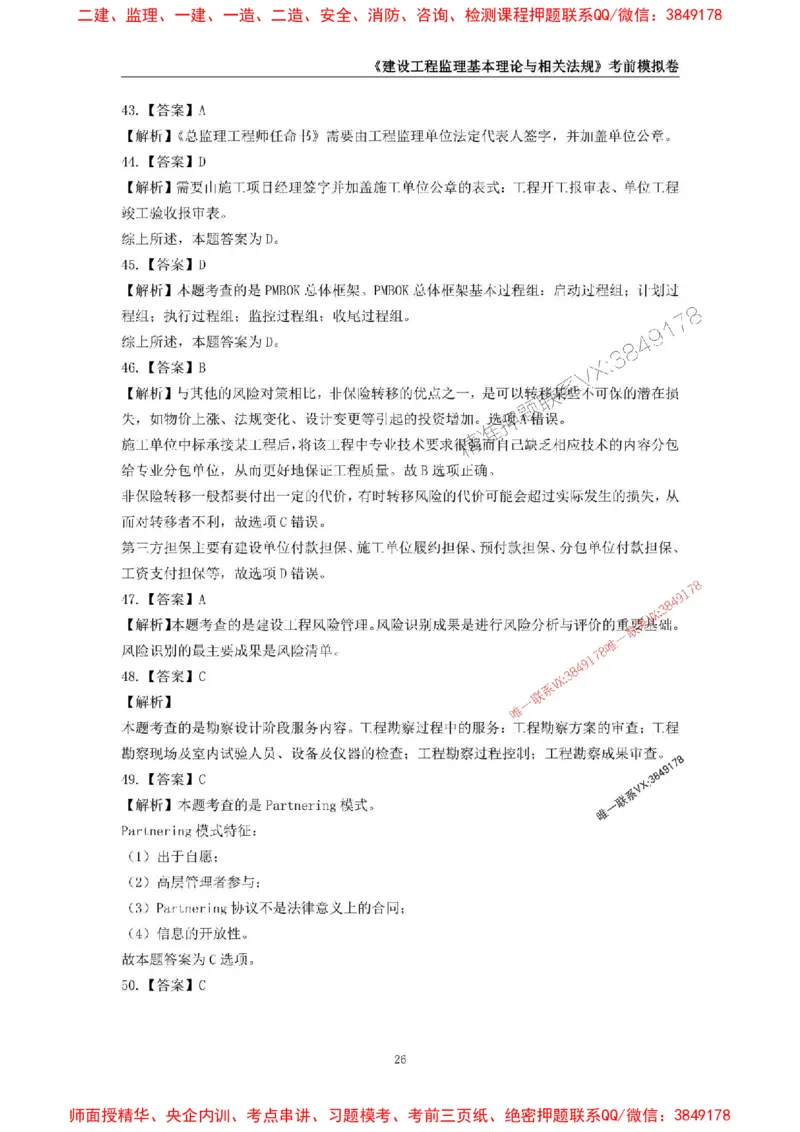 2025年监理工程师《建设工程监理基本理论与相关法规》考前模拟卷二_监理工程师_2025监理工程师_2025年监理工程师SVIP_2025年监理概论法规SVIP_13-概论《考前模拟AB卷》CSW