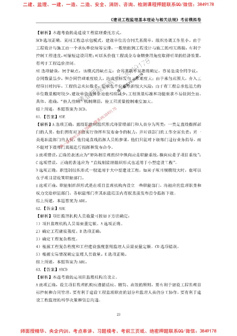 2025年监理工程师《建设工程监理基本理论与相关法规》考前模拟卷二_监理工程师_2025监理工程师_2025年监理工程师SVIP_2025年监理概论法规SVIP_13-概论《考前模拟AB卷》CSW