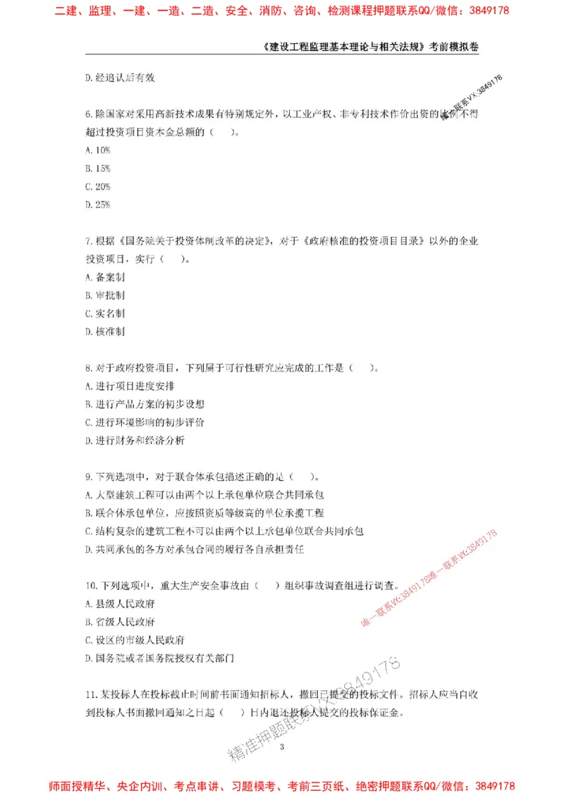 2025年监理工程师《建设工程监理基本理论与相关法规》考前模拟卷二_监理工程师_2025监理工程师_2025年监理工程师SVIP_2025年监理概论法规SVIP_13-概论《考前模拟AB卷》CSW