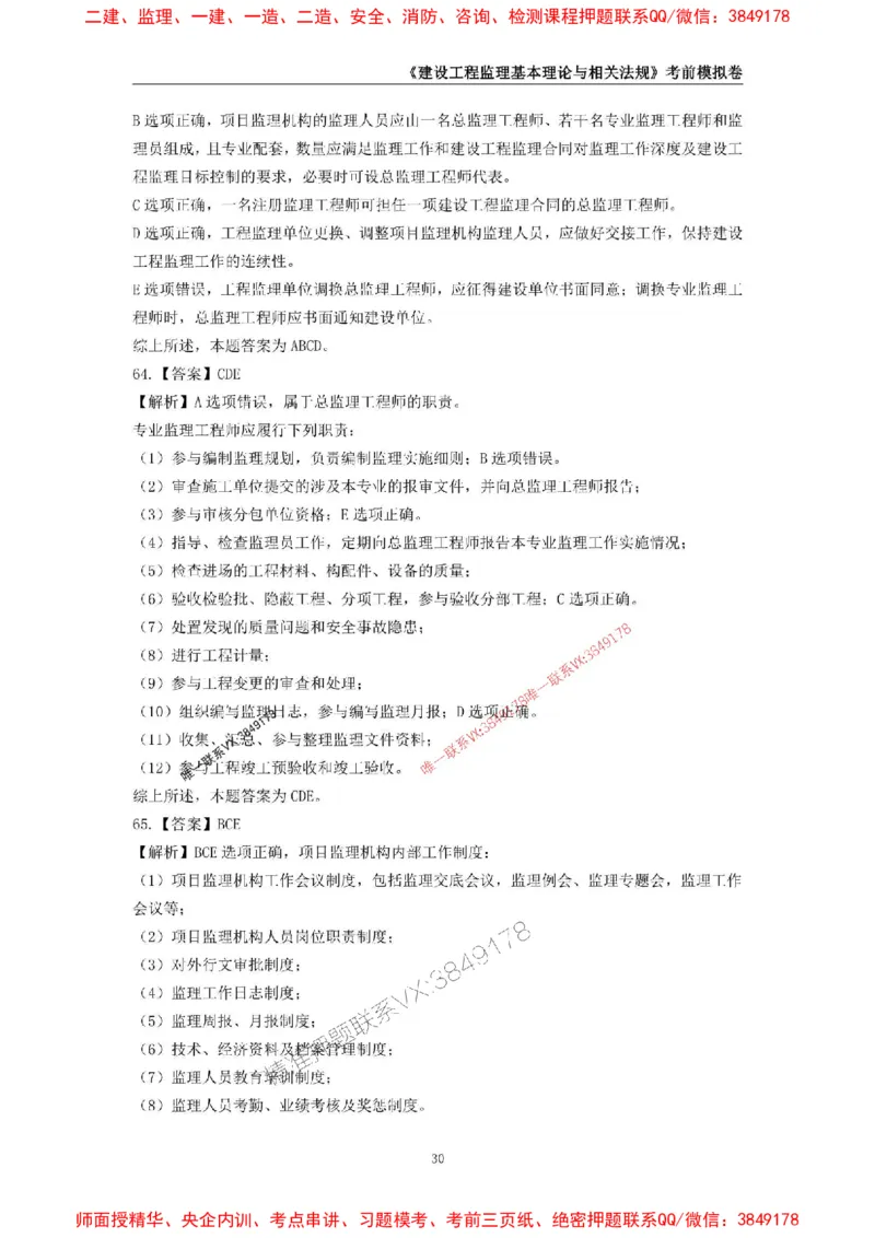 2025年监理工程师《建设工程监理基本理论与相关法规》考前模拟卷二_监理工程师_2025监理工程师_2025年监理工程师SVIP_2025年监理概论法规SVIP_13-概论《考前模拟AB卷》CSW