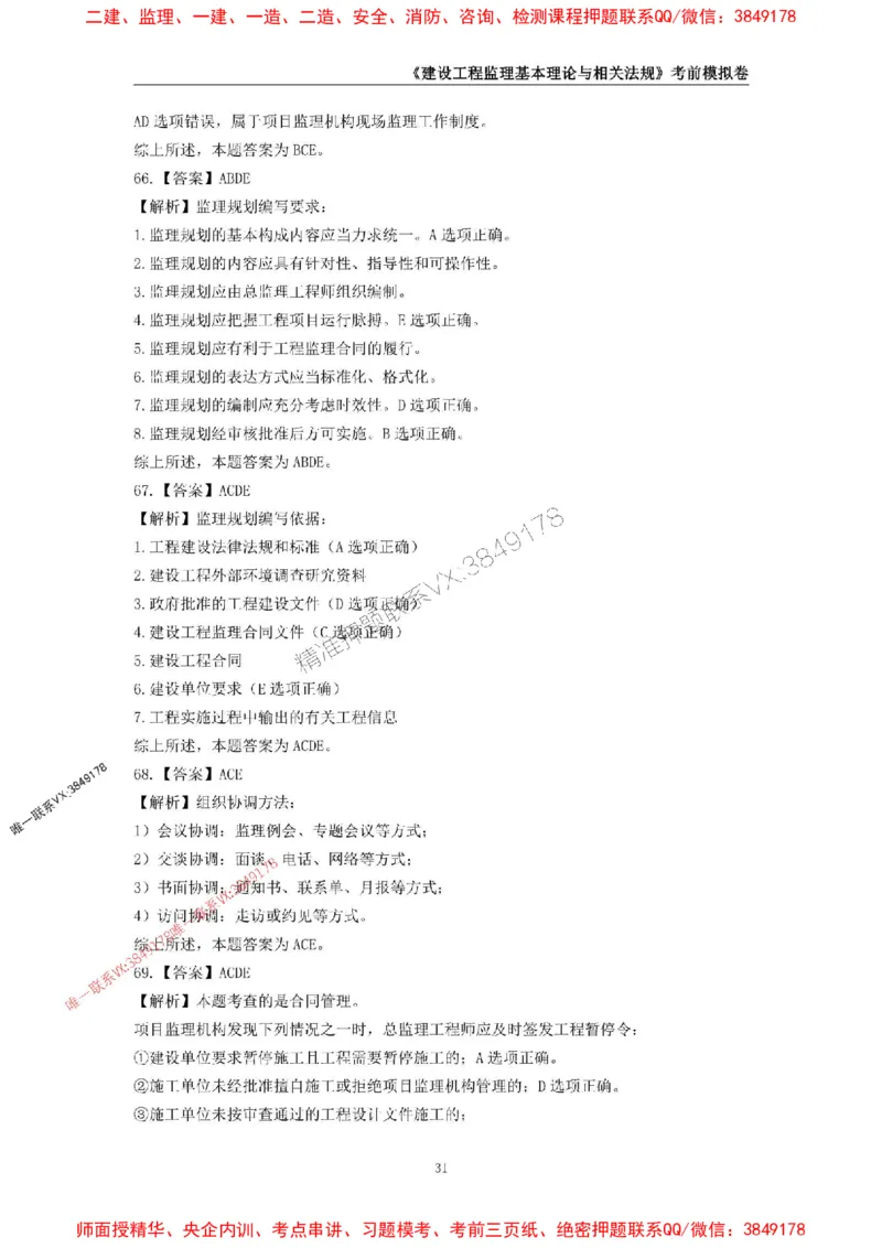 2025年监理工程师《建设工程监理基本理论与相关法规》考前模拟卷二_监理工程师_2025监理工程师_2025年监理工程师SVIP_2025年监理概论法规SVIP_13-概论《考前模拟AB卷》CSW