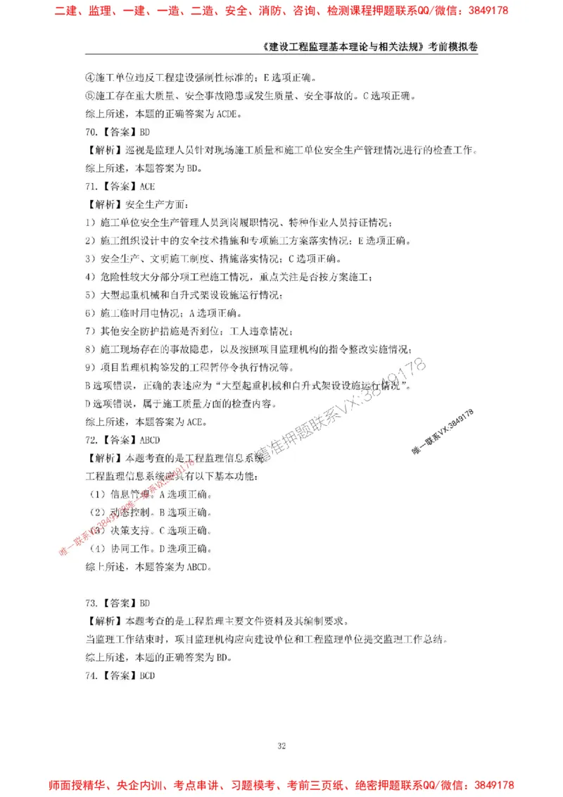 2025年监理工程师《建设工程监理基本理论与相关法规》考前模拟卷二_监理工程师_2025监理工程师_2025年监理工程师SVIP_2025年监理概论法规SVIP_13-概论《考前模拟AB卷》CSW