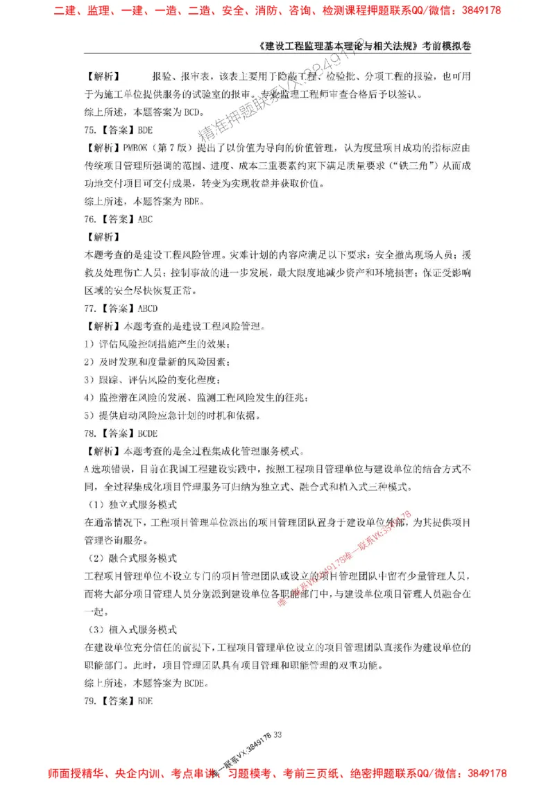 2025年监理工程师《建设工程监理基本理论与相关法规》考前模拟卷二_监理工程师_2025监理工程师_2025年监理工程师SVIP_2025年监理概论法规SVIP_13-概论《考前模拟AB卷》CSW