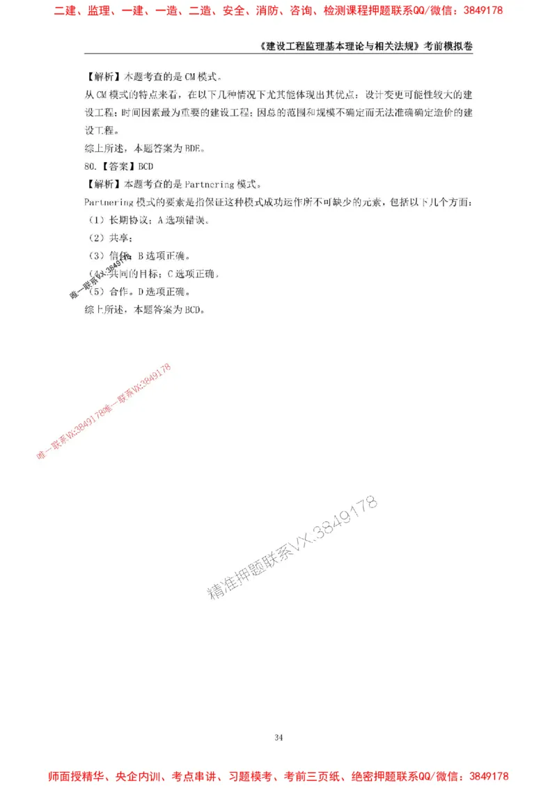 2025年监理工程师《建设工程监理基本理论与相关法规》考前模拟卷二_监理工程师_2025监理工程师_2025年监理工程师SVIP_2025年监理概论法规SVIP_13-概论《考前模拟AB卷》CSW