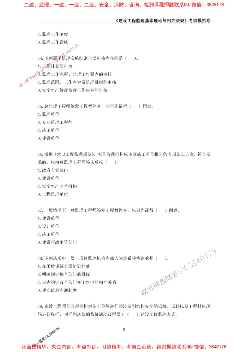 2025年监理工程师《建设工程监理基本理论与相关法规》考前模拟卷二_监理工程师_2025监理工程师_2025年监理工程师SVIP_2025年监理概论法规SVIP_13-概论《考前模拟AB卷》CSW
