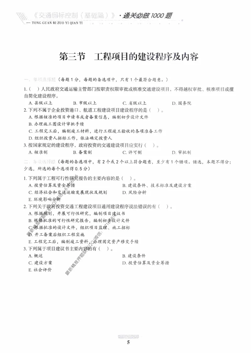 2025年监理核心母题1000题-交通基础_监理工程师_2025监理工程师_2025年监理工程师-各大机构_高端电子大礼包_2025年的_核心母题