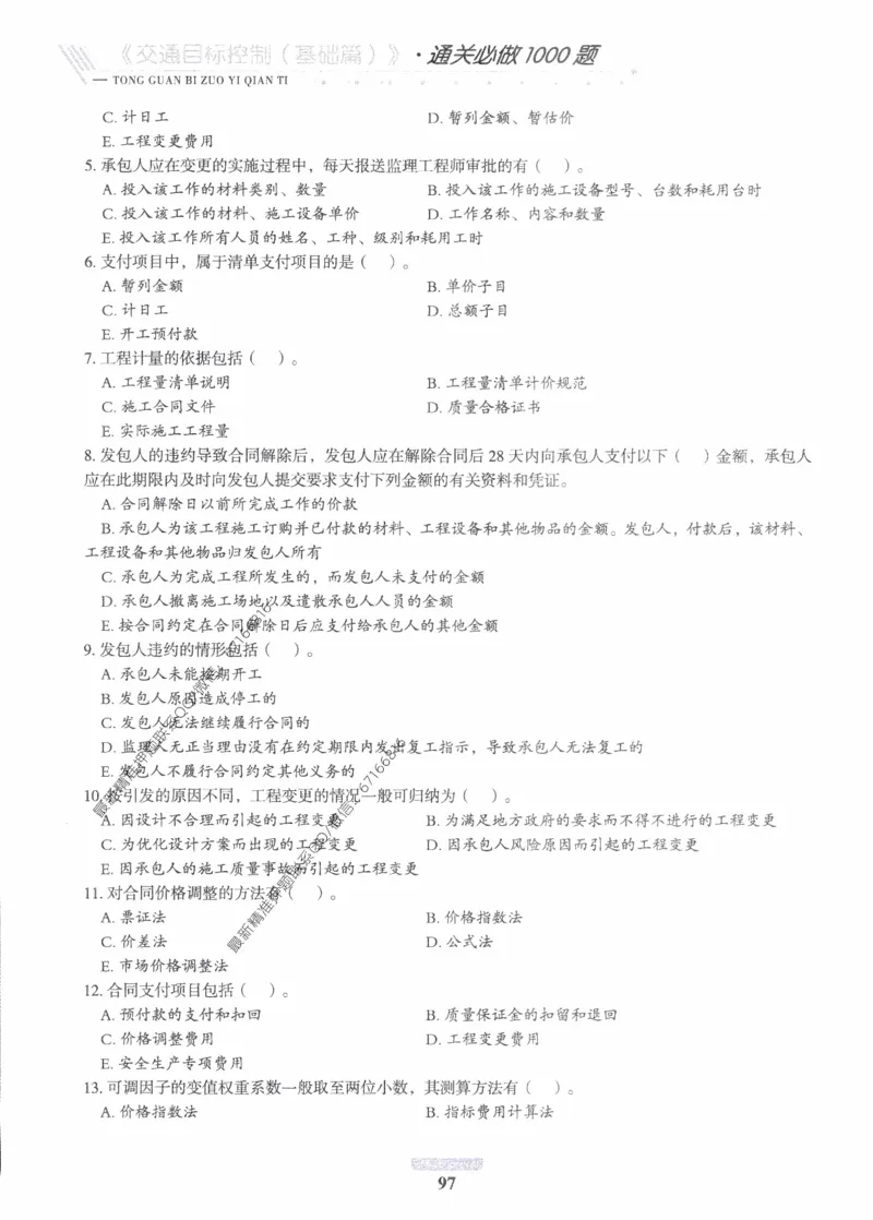 2025年监理核心母题1000题-交通基础_监理工程师_2025监理工程师_2025年监理工程师-各大机构_高端电子大礼包_2025年的_核心母题