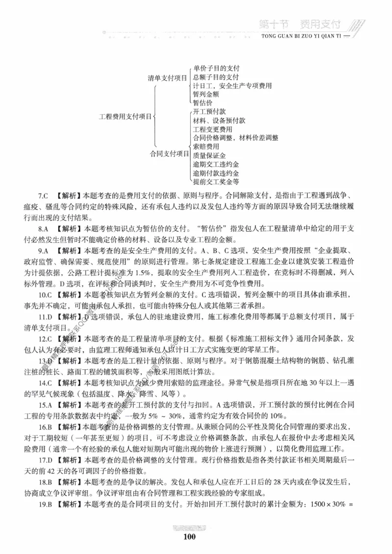 2025年监理核心母题1000题-交通基础_监理工程师_2025监理工程师_2025年监理工程师-各大机构_高端电子大礼包_2025年的_核心母题